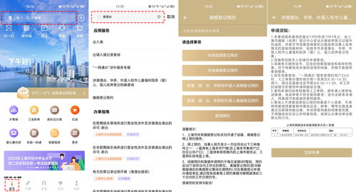 台胞证与台湾居民居住证在线注册指南及随申办市民云应用图解