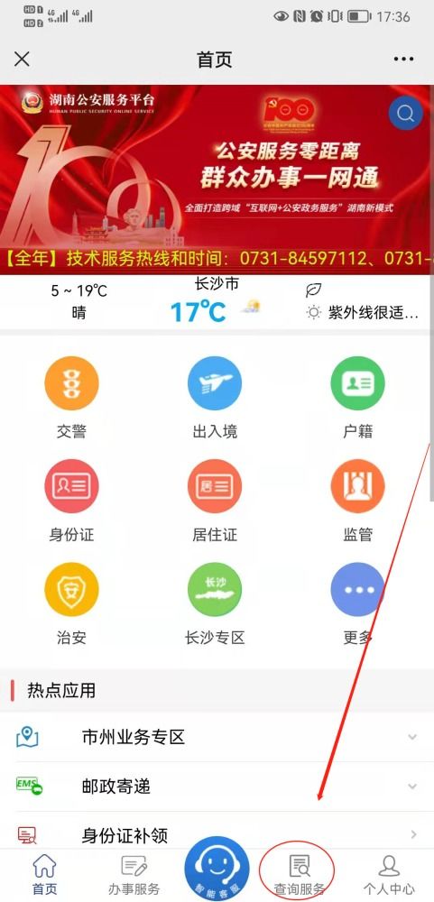 湖南公安“我为群众办实事”新举措 政务服务地图导航与互联网域名注册服务同步上线
