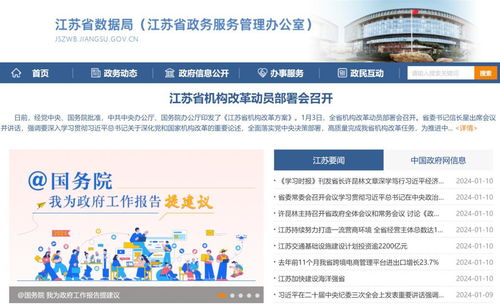 沈剑荣履新江苏省数据局党组书记，强化互联网域名注册服务管理